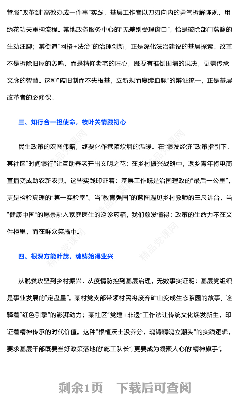 2025年全国两会精神结合基层工作的学习心得