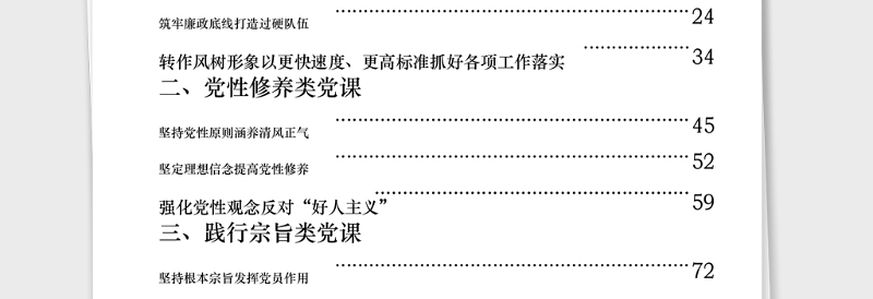 年从这些党课材料学习党风廉政党性修养践行宗旨学习党史疫情防控5类党课材料怎么写？(15篇7万字)