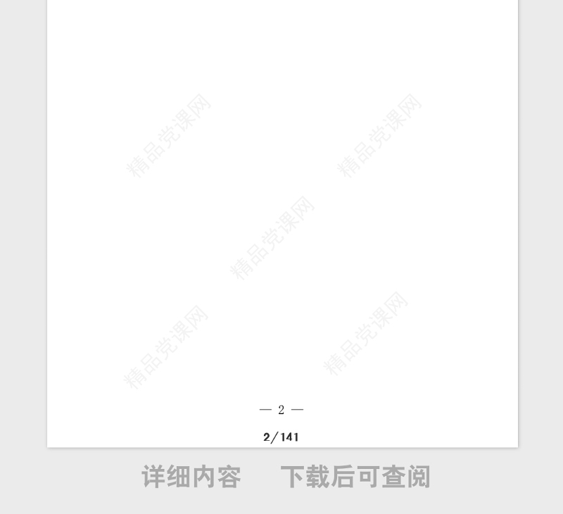 年从这些党课材料学习党风廉政党性修养践行宗旨学习党史疫情防控5类党课材料怎么写？(15篇7万字)