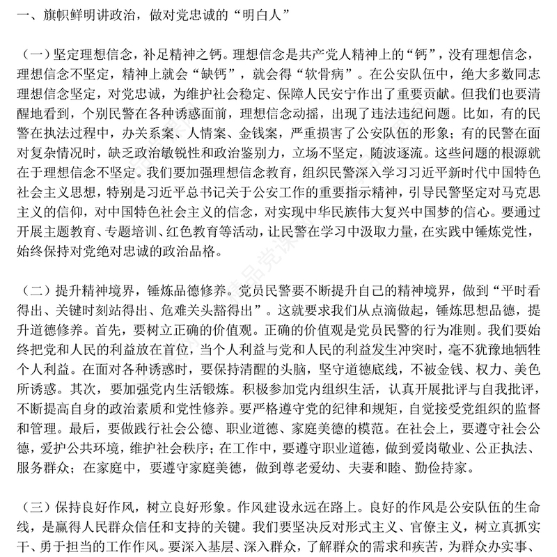 大气简洁筑牢忠诚警魂勇担时代使命PPT公安警察党课(讲稿)