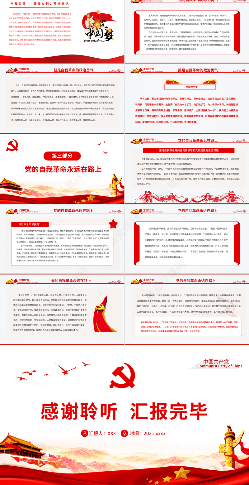 深入推进新时代党的自我革命PPT红色党政风党员干部深入学习《决议》专题党课课件