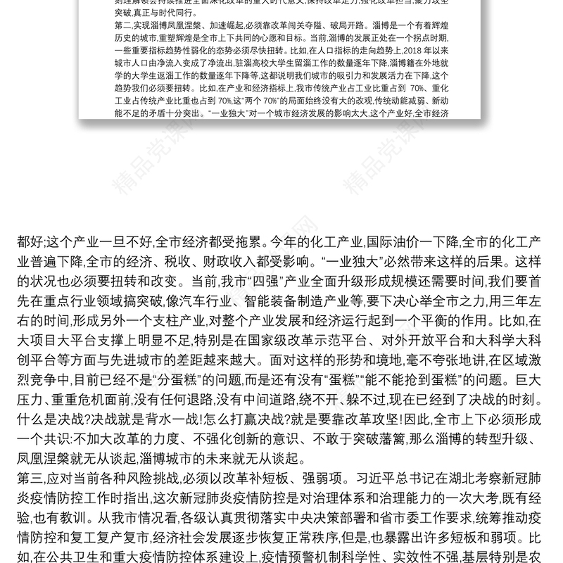 关于贯彻落实“九大改革攻坚行动”在全市重点改革攻坚动员会议上的讲话