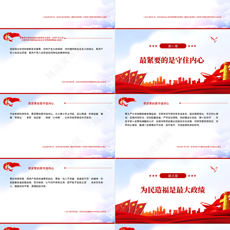 开班第一课总书记强调五个最和一个首先PPT红色大气风深入学习贯彻党史学习教育专题党课课件模板