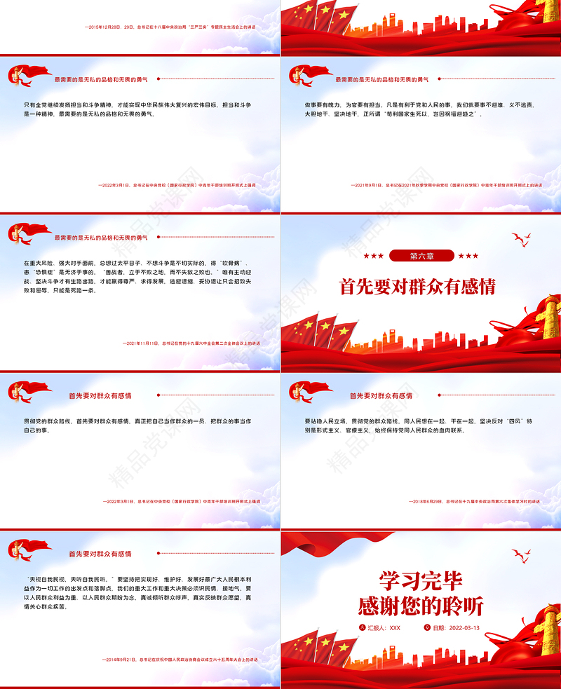 开班第一课总书记强调五个最和一个首先PPT红色大气风深入学习贯彻党史学习教育专题党课课件模板