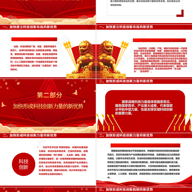 2023把增强科技创新能力摆到更加突出的位置ppt党政风喜庆风高水平科技自立自强是加快构建新发展格局的本质要求基层党组织党员干部培训党课课件