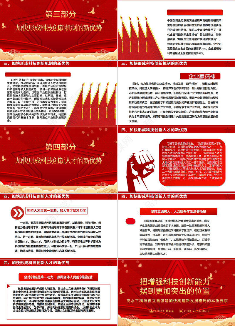 2023把增强科技创新能力摆到更加突出的位置ppt党政风喜庆风高水平科技自立自强是加快构建新发展格局的本质要求基层党组织党员干部培训党课课件