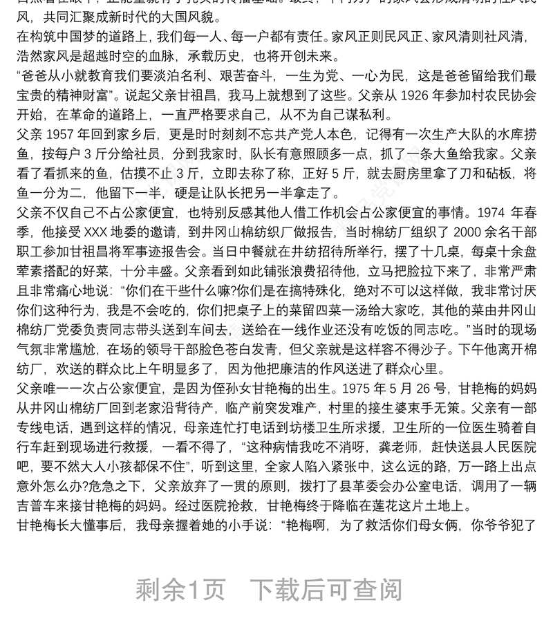 清廉家风心得体会