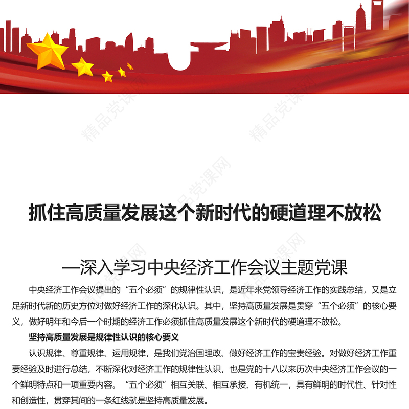 必须把坚持高质量发展作为新时代的硬道理研讨发言