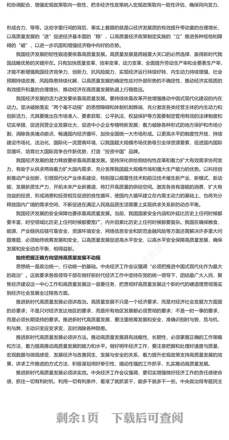 必须把坚持高质量发展作为新时代的硬道理研讨发言