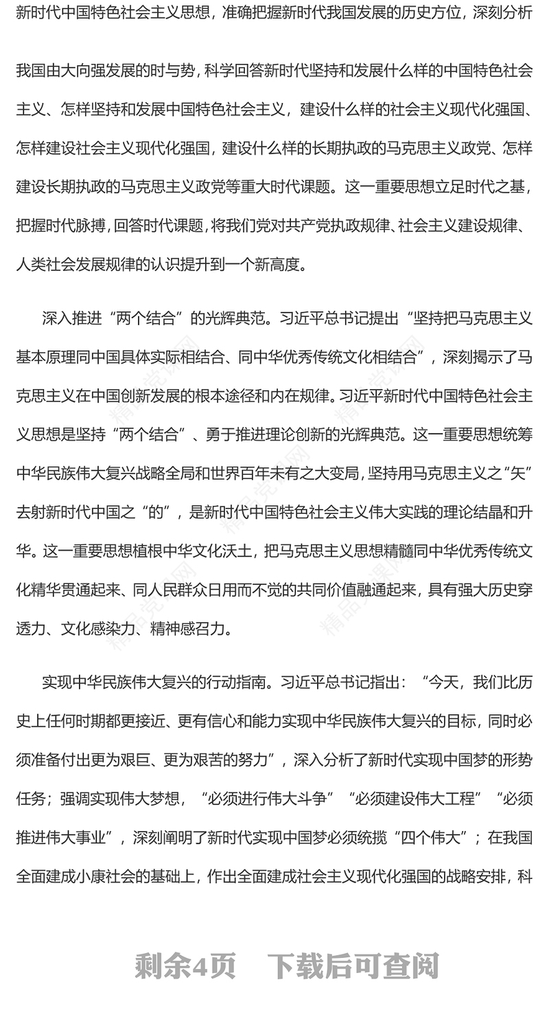 2023做党的创新理论的坚定信仰者和忠实实践者PPT深入开展学习贯彻习近平新时代中国特色社会主义思想主题教育专题党课课件(讲稿)