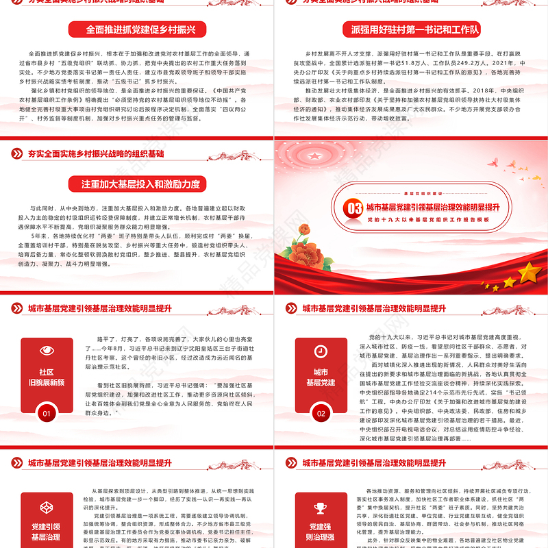 2022建强战斗堡垒夯实执政之基PPT红色精美党的十九大以来党的基层组织建设工作总结党建党课课件