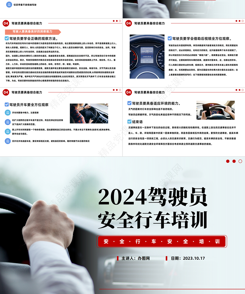 2024驾驶员安全行车培训PPT简约风企业安全生产之驾驶员安全行车培训课件下载