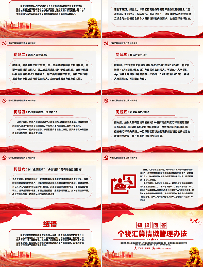 一文读懂个税汇算清缴管理办法PPT课件