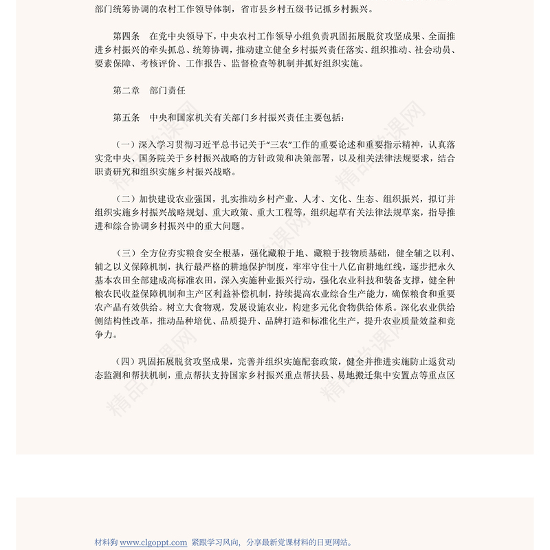2022乡村振兴责任制实施办法PPT简约党政风学习解读《乡村振兴责任制实施办法》专题课件模板下载(讲稿)