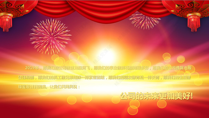 2019大气红色喜庆初年颁奖PPT