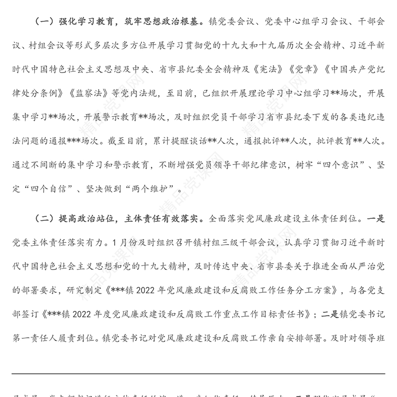 党风廉政建设及反腐败工作调研报告