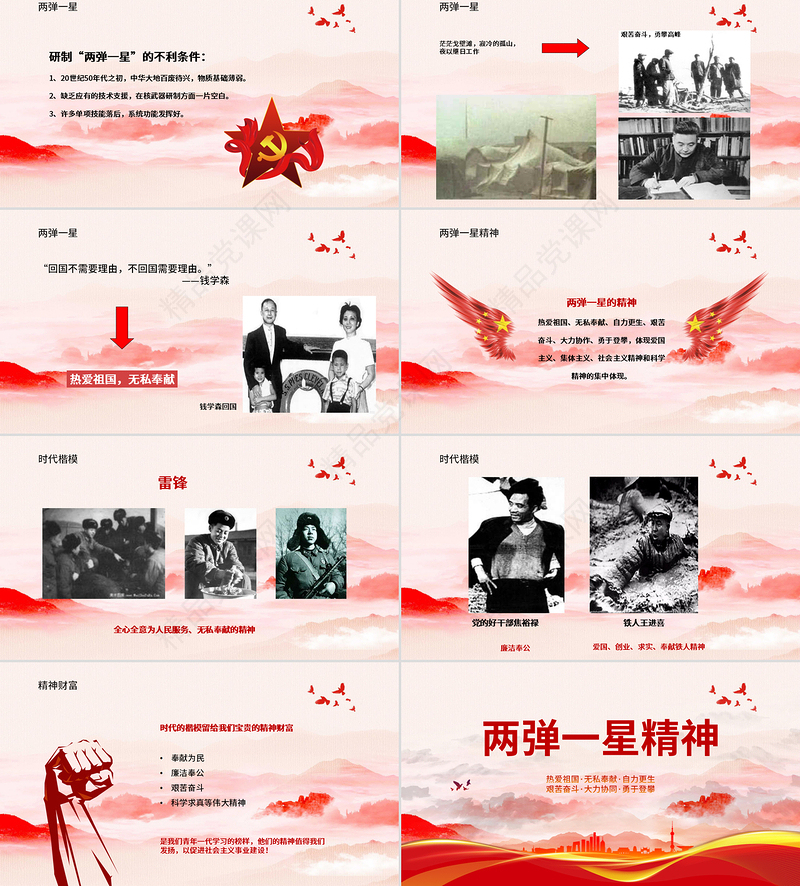 简约党建风两弹一星精神专题党课PPT