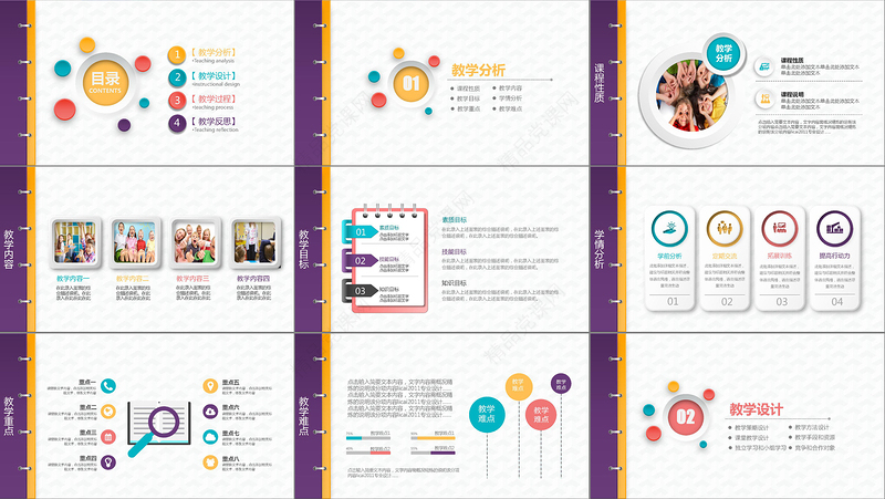 2021教学课程设计教师说课小清新教学设计PPT模板