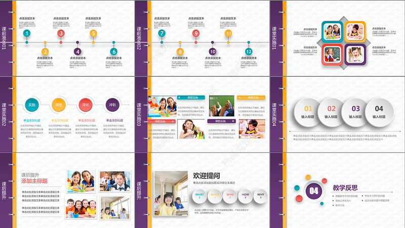 2021教学课程设计教师说课小清新教学设计PPT模板