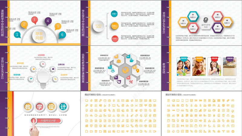 2021教学课程设计教师说课小清新教学设计PPT模板