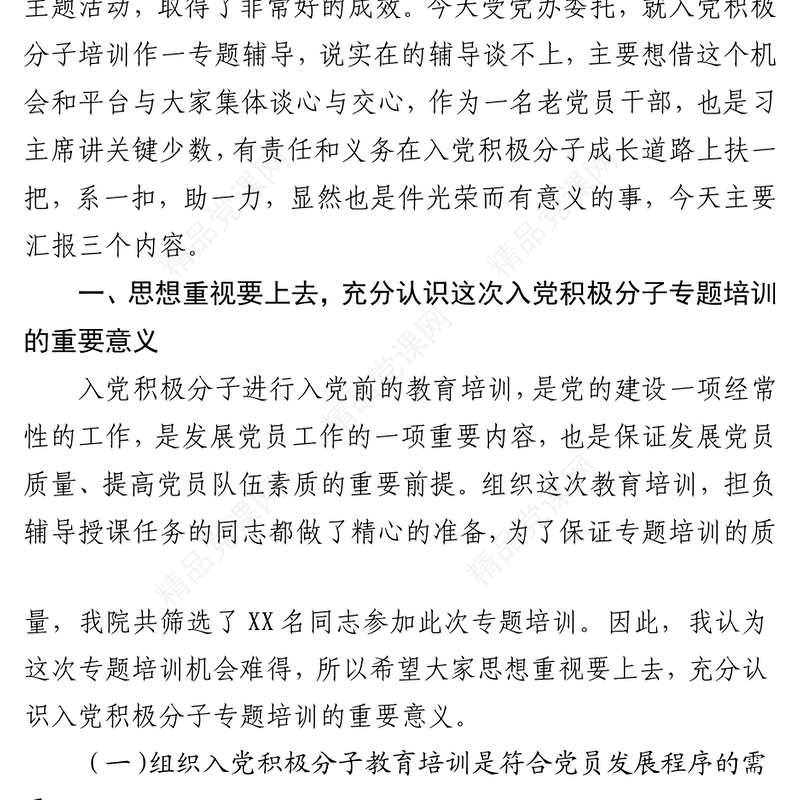 2022入党积极分子(讲稿)