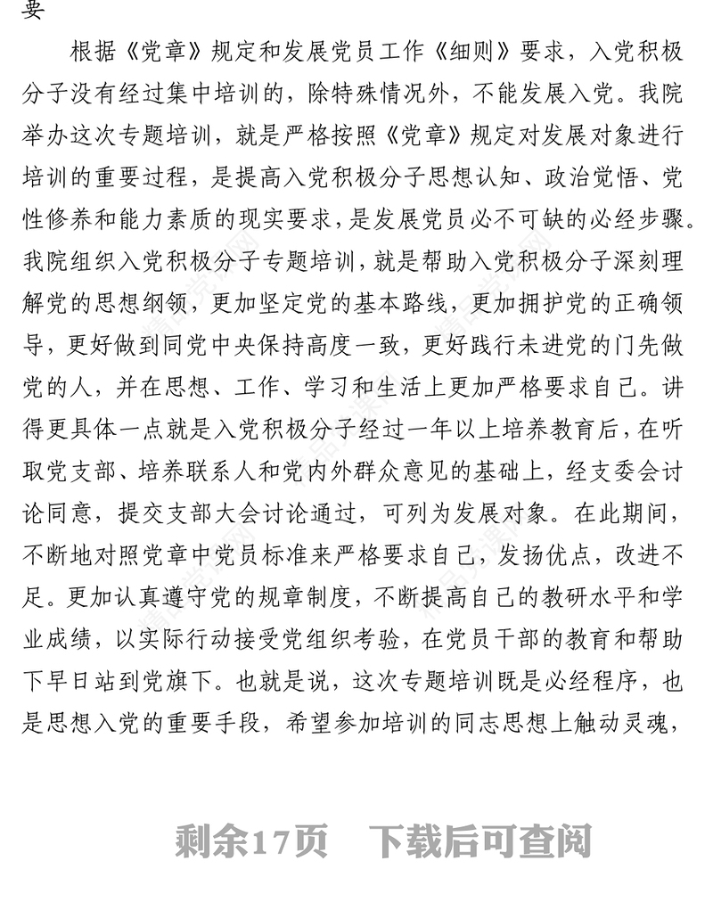 2022入党积极分子(讲稿)