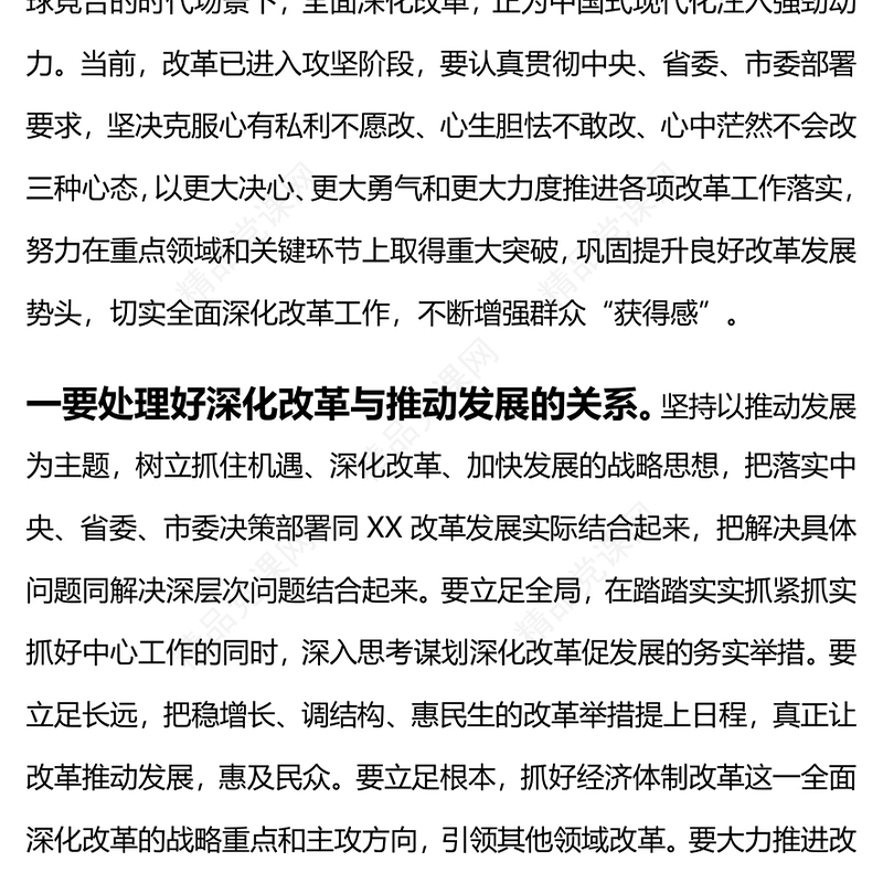 二十届三中全会心得体会 (2)word模板