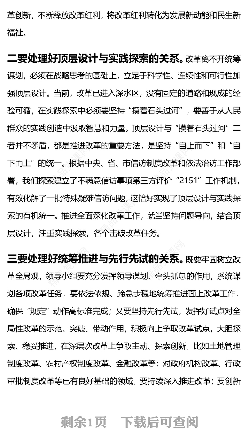 二十届三中全会心得体会 (2)word模板