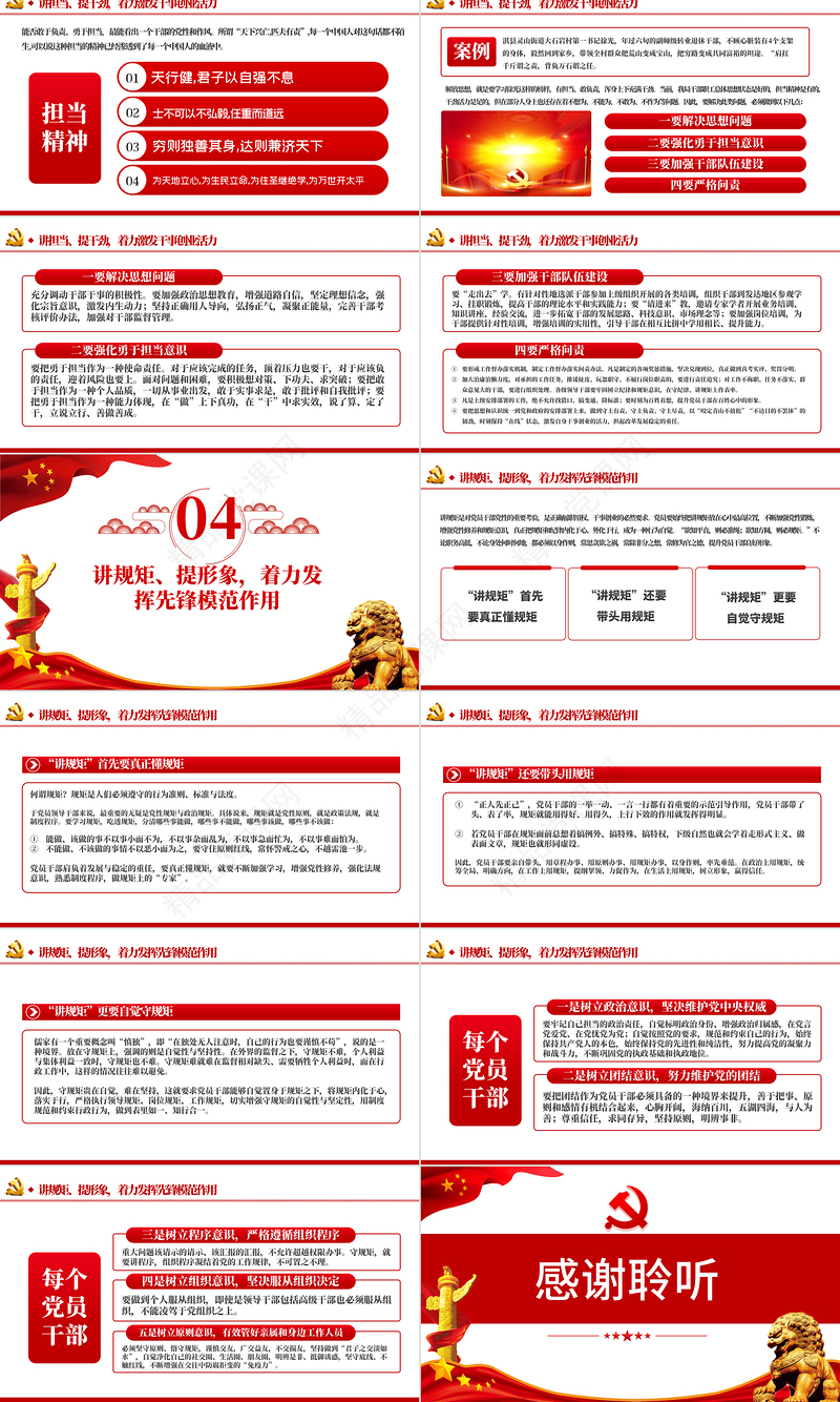 七一党课践行四讲四提做合格党员PPT模板