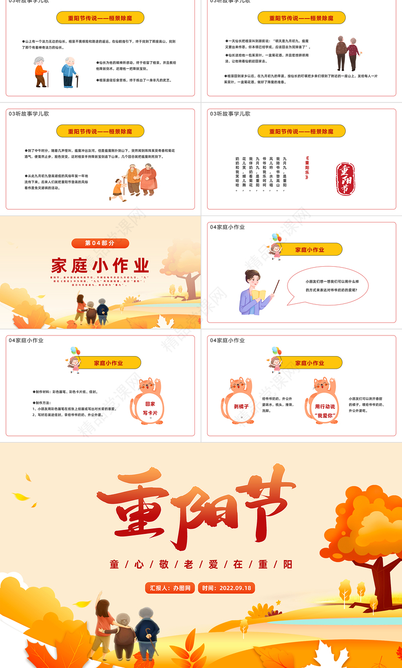 重阳节PPT橙色卡通风幼儿园童心敬老爱在重阳主题班会课件模板