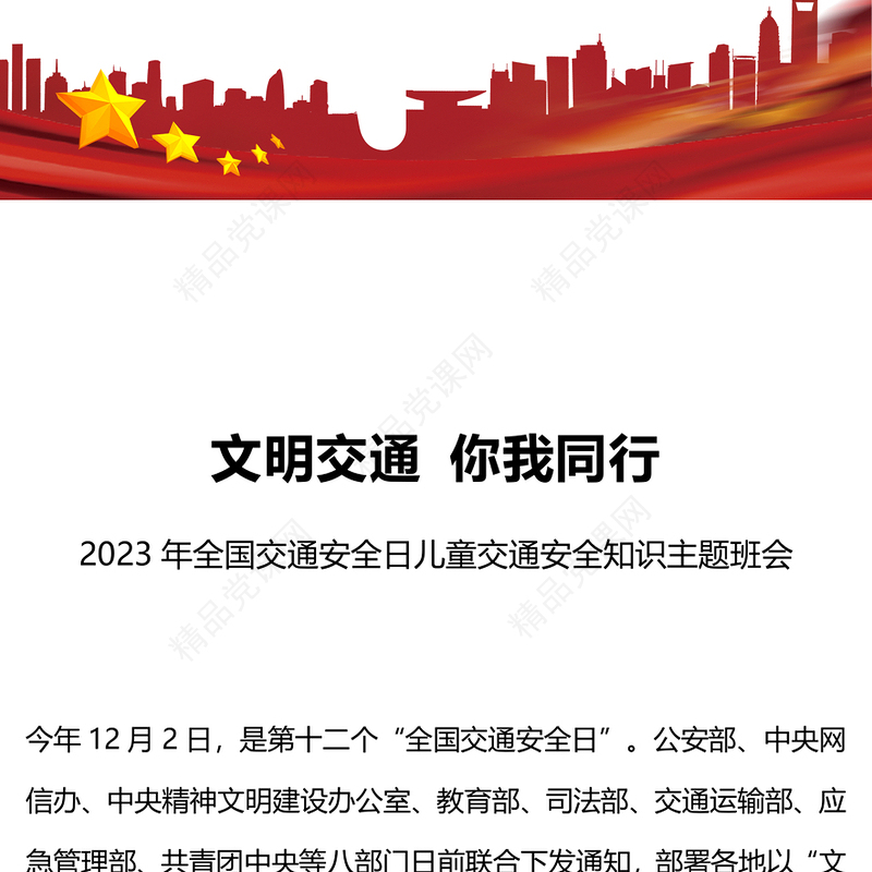 文明交通你我同行汇报材料