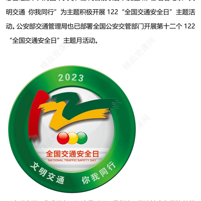 文明交通你我同行汇报材料