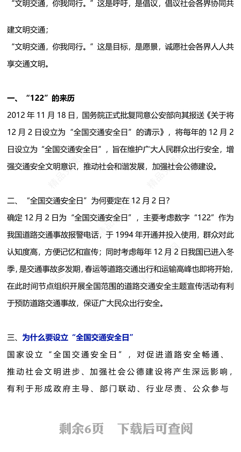 文明交通你我同行汇报材料