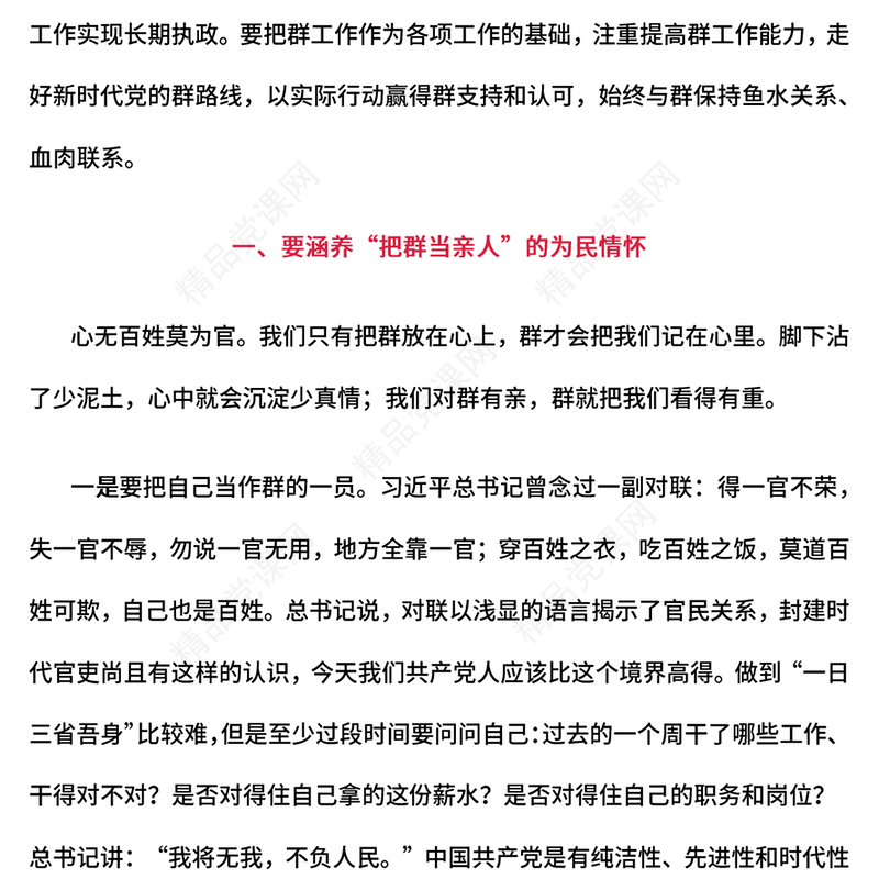 红色大气强作风建设锤炼过硬能力党支部书记讲党课PPT课件(讲稿)
