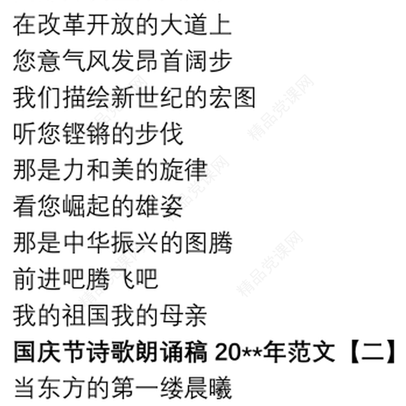 国庆节诗歌朗诵稿20xx年范文