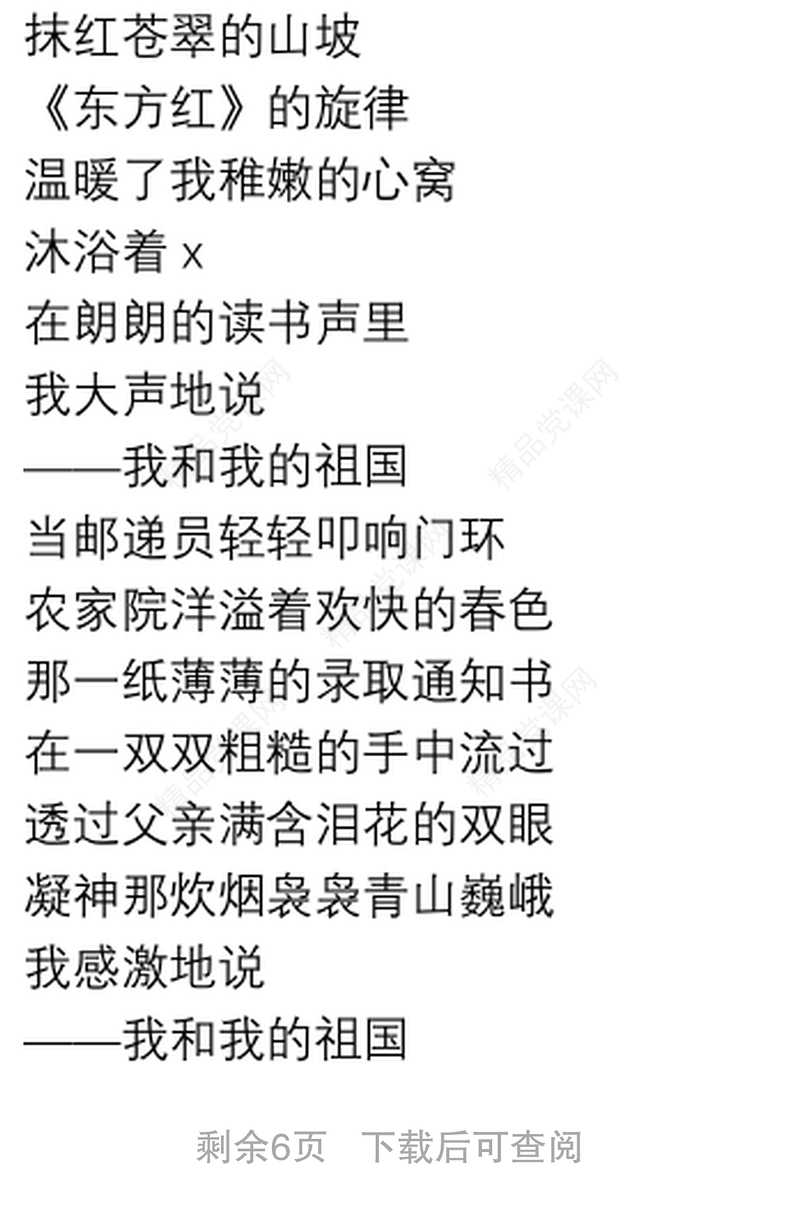 国庆节诗歌朗诵稿20xx年范文