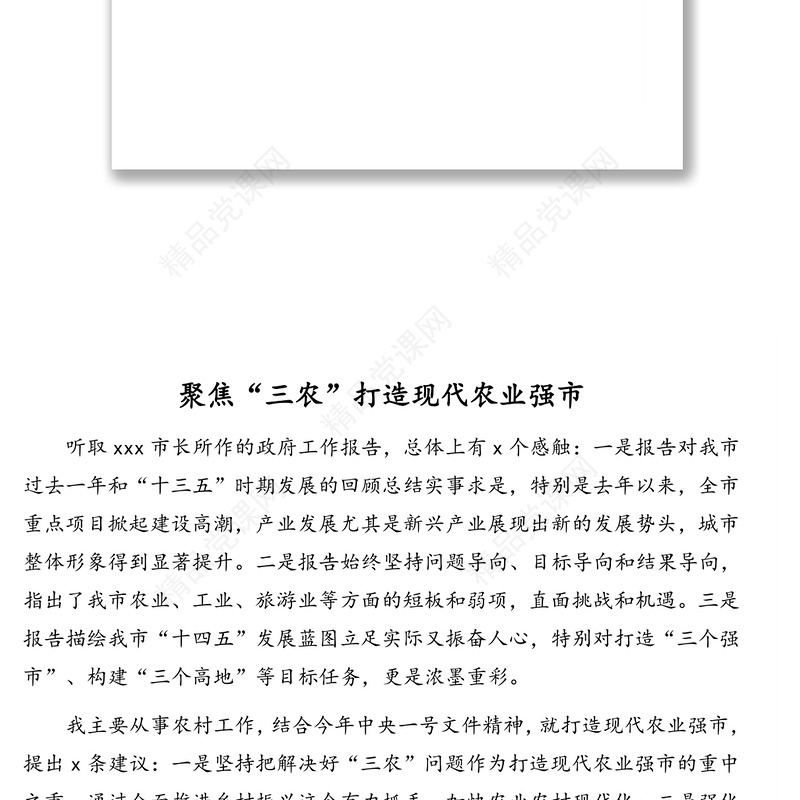 市人大代表审议4个工作报告发言材料汇编（12篇）