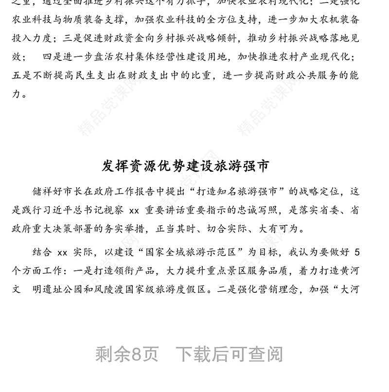 市人大代表审议4个工作报告发言材料汇编（12篇）