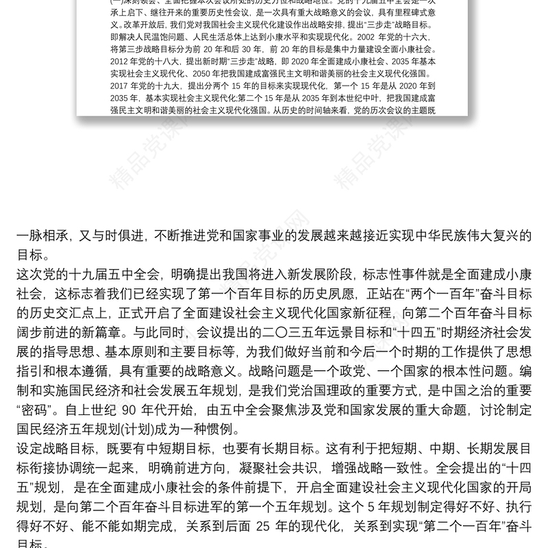 十九届五中全会精神主持词