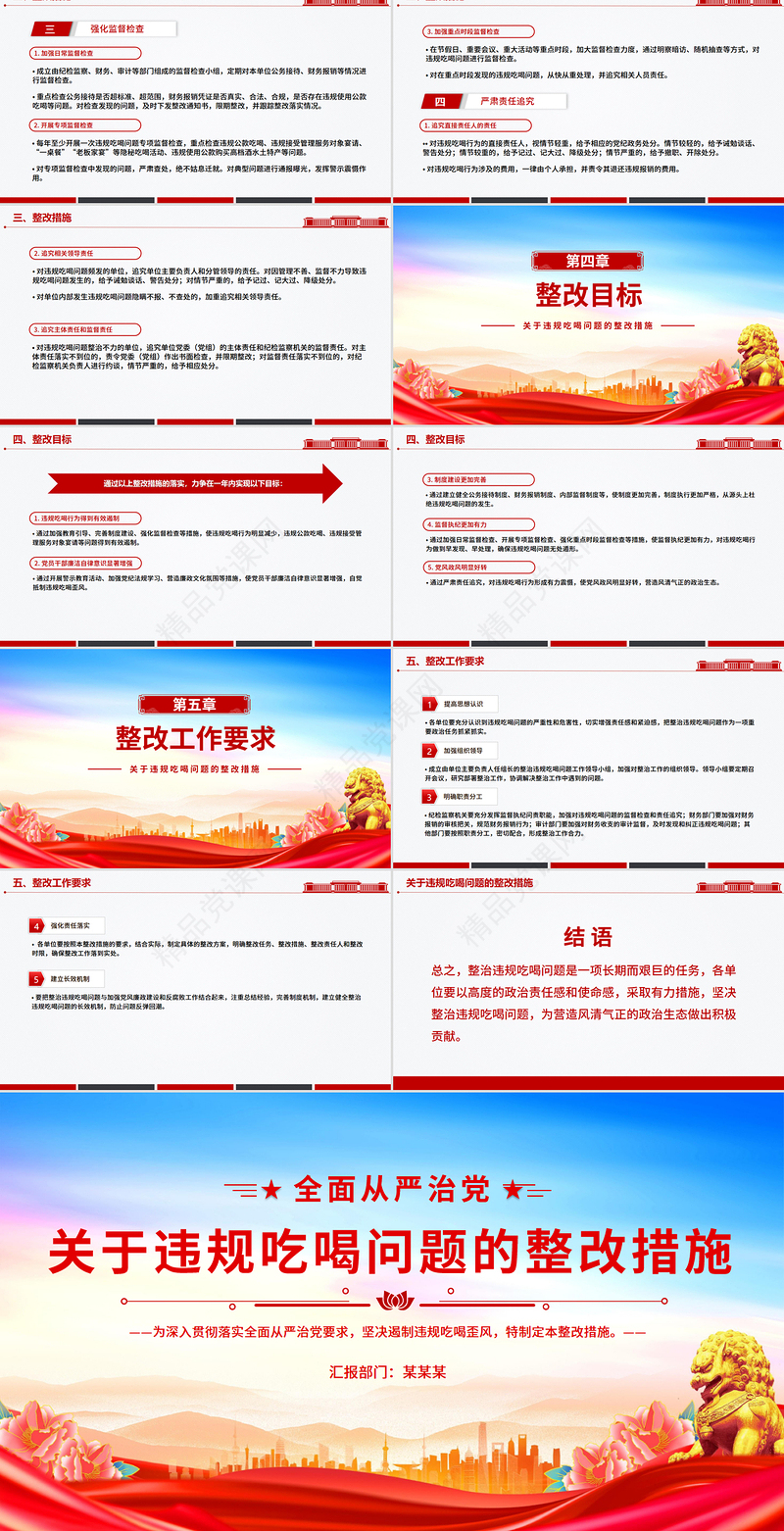 党政风关于违规吃喝问题的整改措施PPT模板