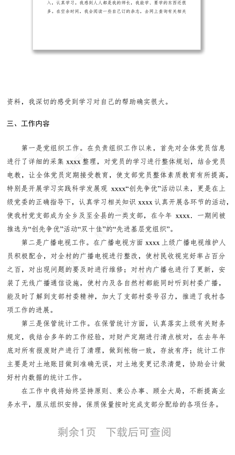 党支部组织委员个人年终总结