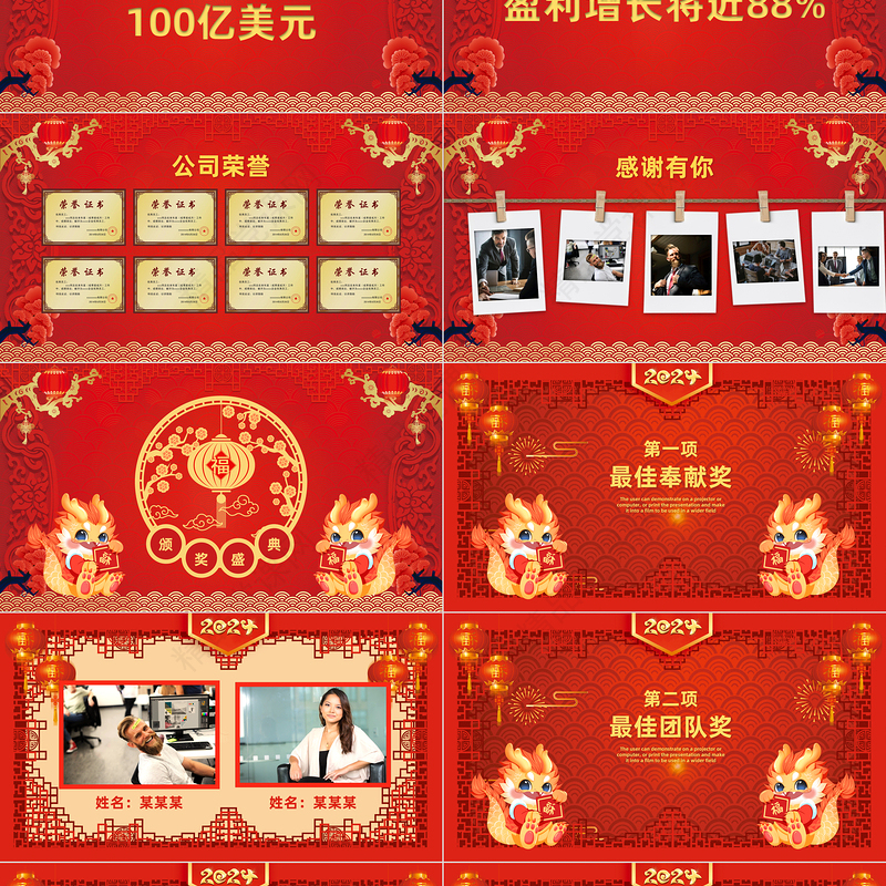 2024龙年年会总结PPT喜庆中国风工作总结暨年会颁奖典礼模板