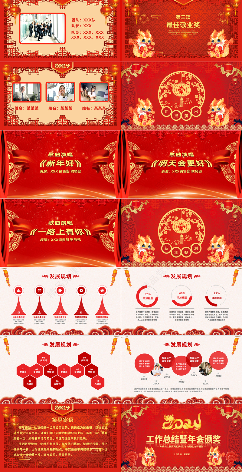 2024龙年年会总结PPT喜庆中国风工作总结暨年会颁奖典礼模板
