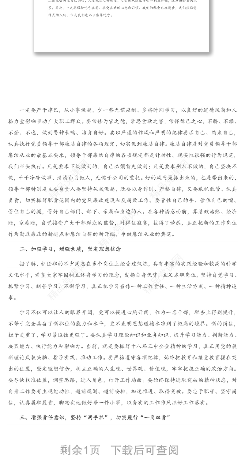 在集团新任职干部任前集体廉政谈话座谈会上的讲话