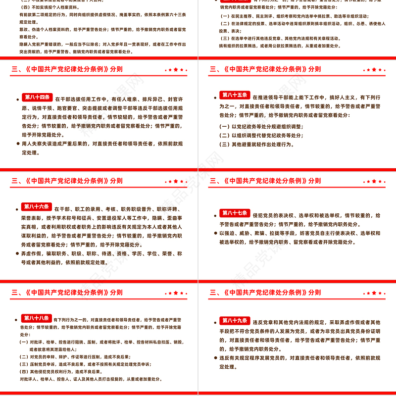 全面加强党的纪律建设解读《中国共产党纪律处分条例》PPT