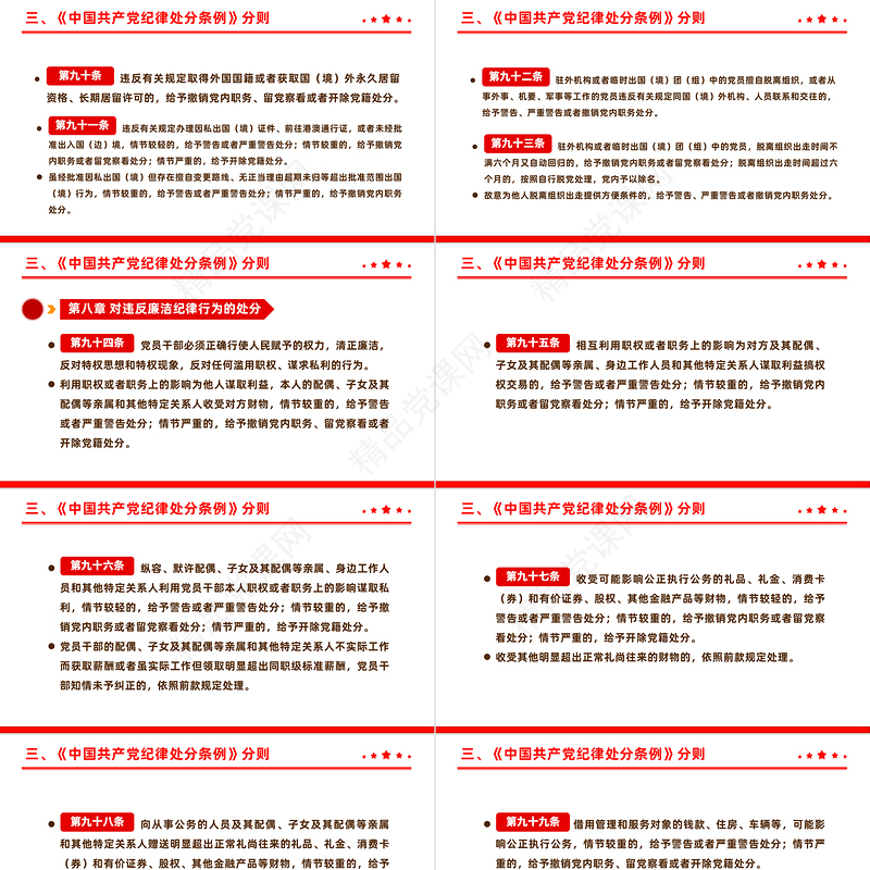 全面加强党的纪律建设解读《中国共产党纪律处分条例》PPT