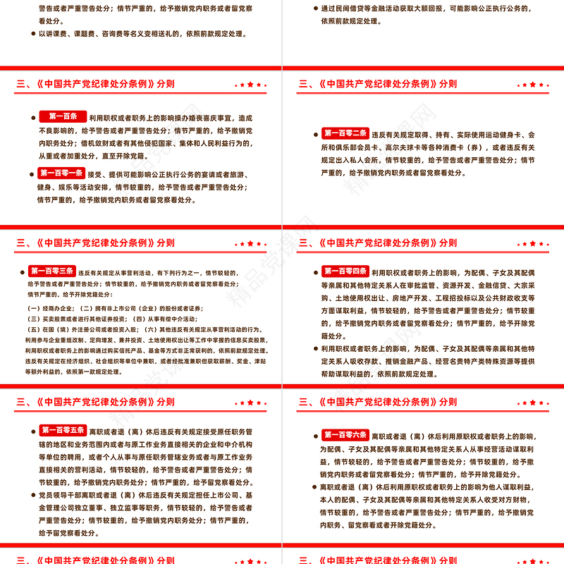 全面加强党的纪律建设解读《中国共产党纪律处分条例》PPT