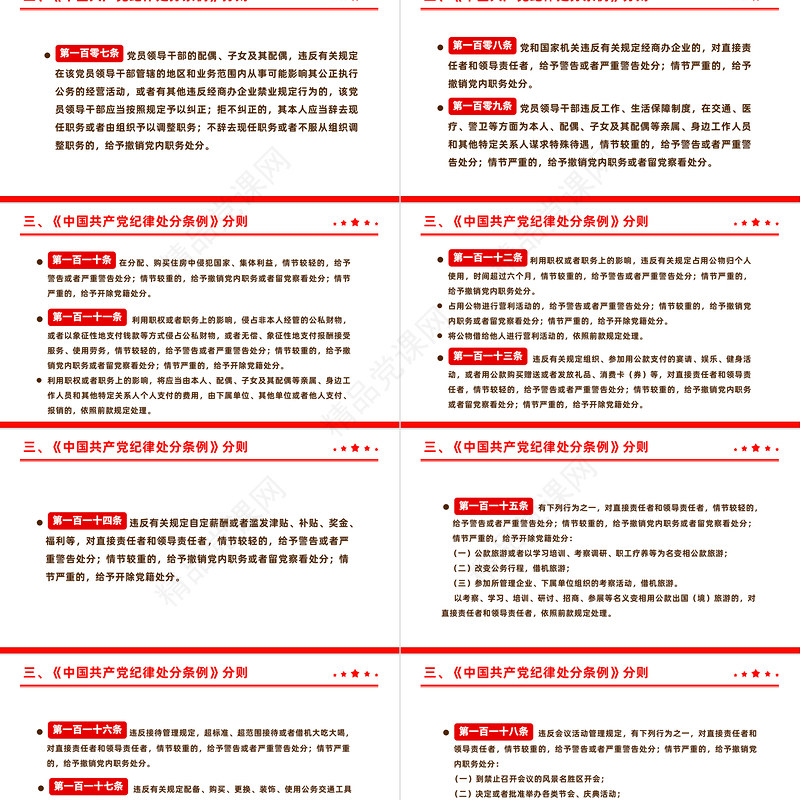 全面加强党的纪律建设解读《中国共产党纪律处分条例》PPT
