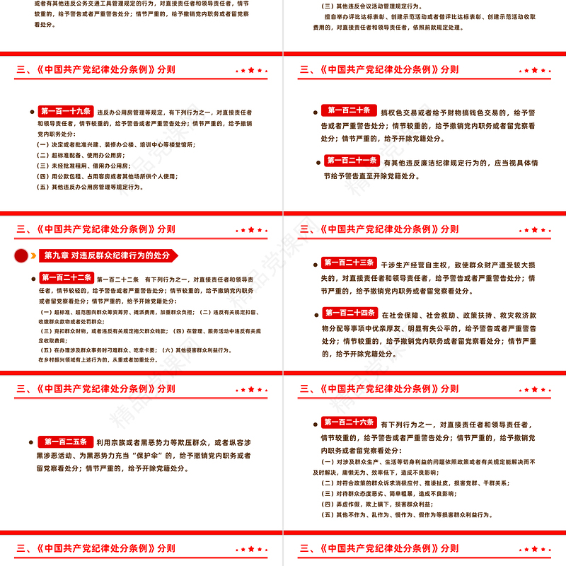 全面加强党的纪律建设解读《中国共产党纪律处分条例》PPT