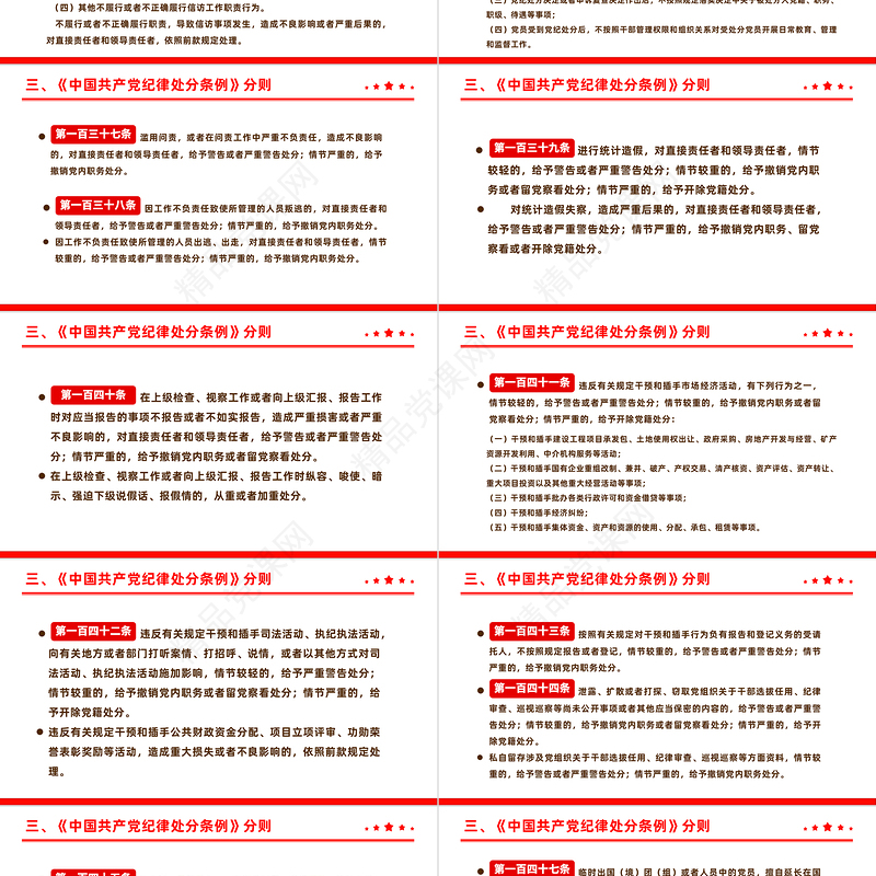 全面加强党的纪律建设解读《中国共产党纪律处分条例》PPT